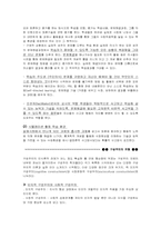 인지적 구성주의와 사회적 구성주의의 비교-6