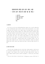 성범죄자에 대한 전자 감시 제도 고찰 : 전자팔찌 제도 관련-1