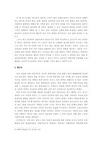 성범죄자에 대한 전자 감시 제도 고찰 : 전자팔찌 제도 관련-3