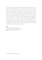 성범죄자에 대한 전자 감시 제도 고찰 : 전자팔찌 제도 관련-4