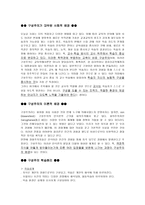 인지적 구성주의와 사회적 구성주의의 비교-2