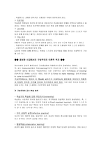 인지적 구성주의와 사회적 구성주의의 비교-3