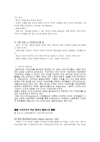 인지적 구성주의와 사회적 구성주의의 비교-5
