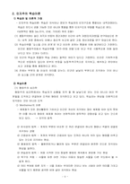 행동, 인지, 구성주의 학습이론에서의 교수설계-6