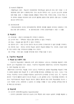 행동, 인지, 구성주의 학습이론에서의 교수설계-7