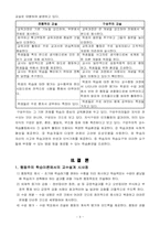 행동, 인지, 구성주의 학습이론에서의 교수설계-9