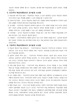 행동, 인지, 구성주의 학습이론에서의 교수설계-10