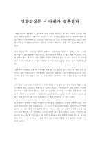 영화감상문 - 아내가 결혼했다-1