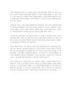 영화감상문 - 아내가 결혼했다-2