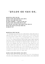 블루오션에 대한 비판과 한계, 그리고 퍼플오션-1