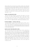 블루오션에 대한 비판과 한계, 그리고 퍼플오션-2