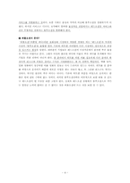 블루오션에 대한 비판과 한계, 그리고 퍼플오션-4