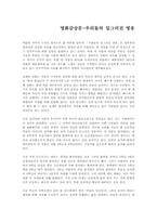 영화감상문-우리들의 일그러진 영웅-1