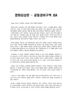 영화감상문 - 공동경비구역 JSA-1