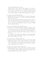 [물류시스템분석] 북센 혁신-11