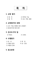 [교육학] 교육평가-2