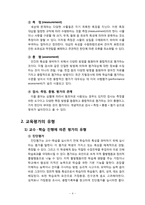 [교육학] 교육평가-6