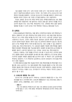 [교육학] 교육평가-14