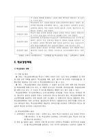 [교육행정] 학교 경영론-4