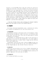[교육행정] 학교 경영론-10
