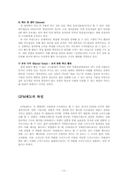 삼성전자의 조직구조-8
