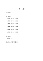 [소비자행동] 남성과 여성의 취향사이의 차이점-2