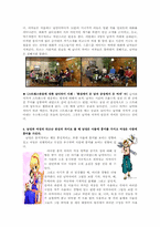 [소비자행동] 남성과 여성의 취향사이의 차이점-7