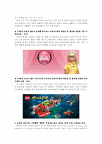 [소비자행동] 남성과 여성의 취향사이의 차이점-8