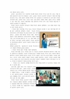 [소비자행동] 남성과 여성의 취향사이의 차이점-9