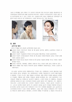 [소비자행동] 남성과 여성의 취향사이의 차이점-16