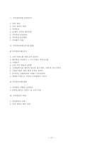 가치경영 레포트-17