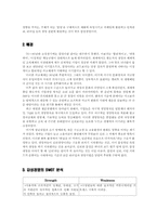 감성경영 레포트-2