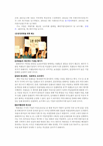 감성경영 레포트-6