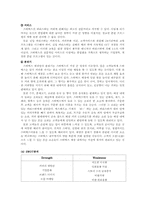감성경영 레포트-14