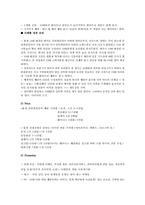 [마케팅] 클린앤클리어 조사-13