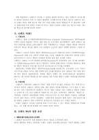 [마케팅] 닌텐도 Wii의 성공전략과 위기 그리고 위기극복전략 분석-2