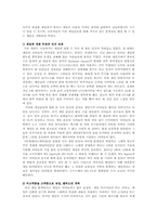 [마케팅] 닌텐도 Wii의 성공전략과 위기 그리고 위기극복전략 분석-3