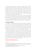 [마케팅] 닌텐도 Wii의 성공전략과 위기 그리고 위기극복전략 분석-5