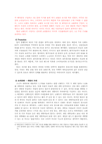 [마케팅] 닌텐도 Wii의 성공전략과 위기 그리고 위기극복전략 분석-7