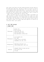 [마케팅] 닌텐도 Wii의 성공전략과 위기 그리고 위기극복전략 분석-9