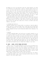 [마케팅] 닌텐도 Wii의 성공전략과 위기 그리고 위기극복전략 분석-11
