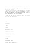 [마케팅] 닌텐도 Wii의 성공전략과 위기 그리고 위기극복전략 분석-12