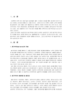 [조직행동] 삼성전자의 동기부여 사례-3