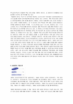 [조직행동] 삼성전자의 동기부여 사례-9