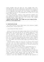 [조직행동] 삼성전자의 동기부여 사례-12