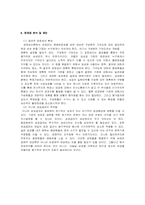 [조직행동] 삼성전자의 동기부여 사례-16