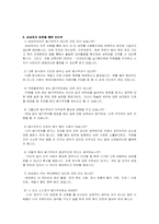 [조직행동] 삼성전자의 동기부여 사례-17