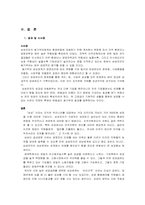 [조직행동] 삼성전자의 동기부여 사례-18