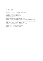 [조직행동] 삼성전자의 동기부여 사례-20