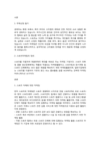 스포츠심리와 스포츠 마케팅-1